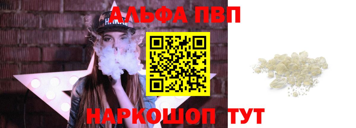 A PVP мука  A-PVP VHQ  Казань  Вход с VPN  А ПВП Crystall 