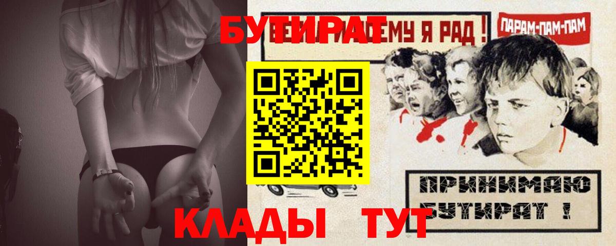 Бутират 99%  Вход с VPN  Казань 