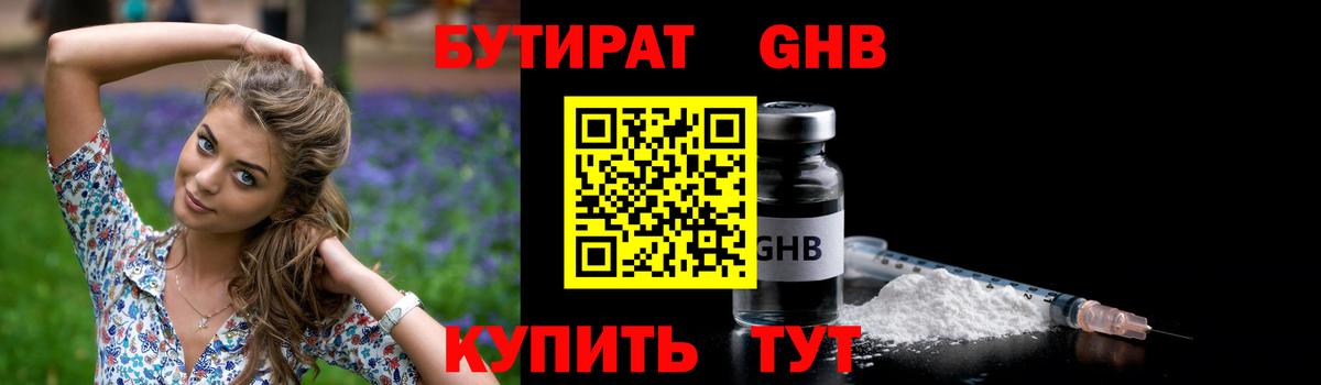 БУТИРАТ BDO Казань