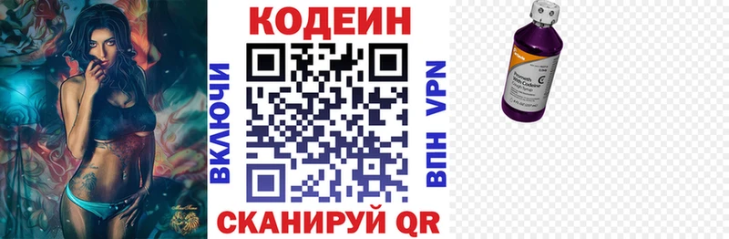 Кодеин Purple Drank Казань