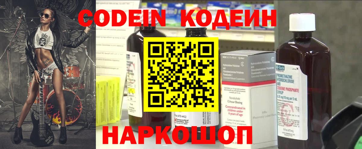 Кодеиновый сироп Lean Purple Drank Казань